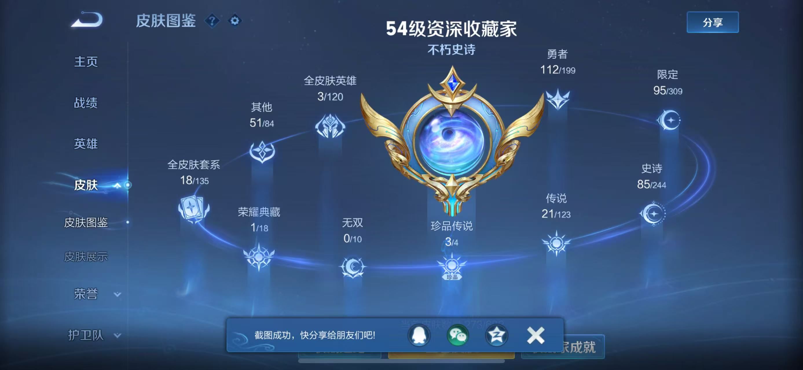 WZKG371409王者荣耀账号详情图5