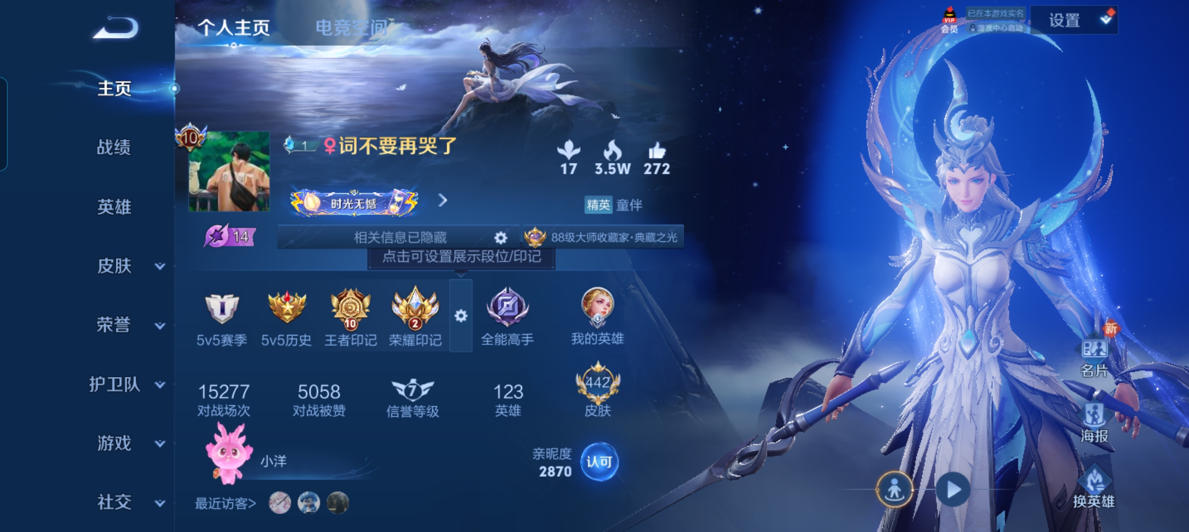 WZLX4326380王者荣耀账号详情图1