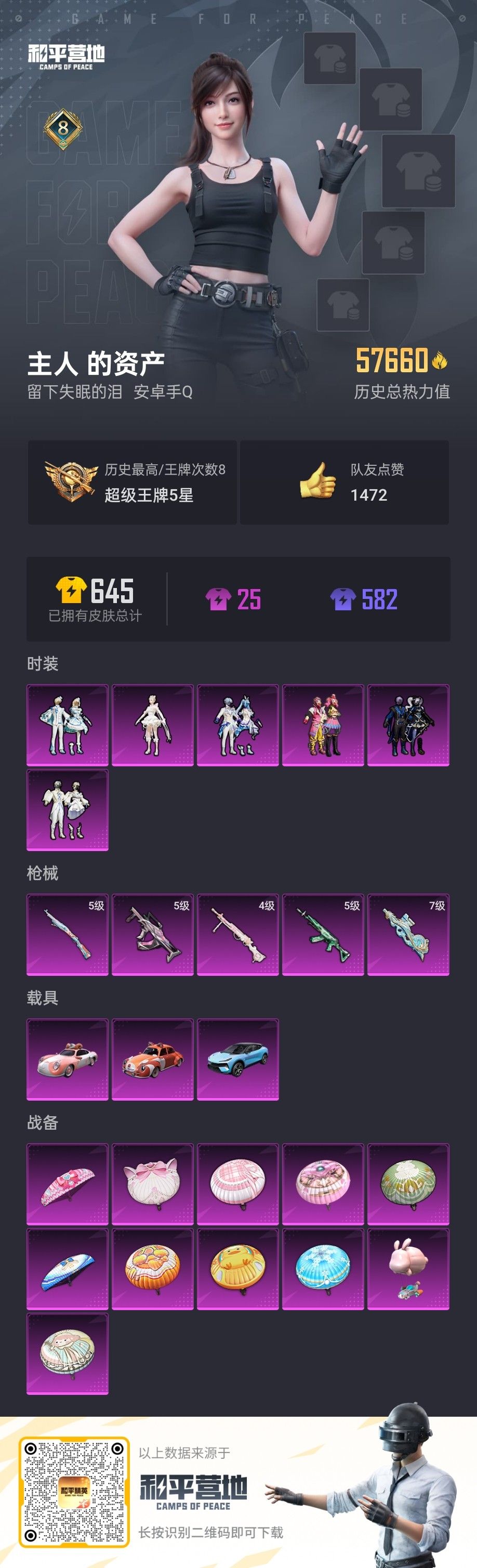 HPSJ3162712和平精英账号详情图8