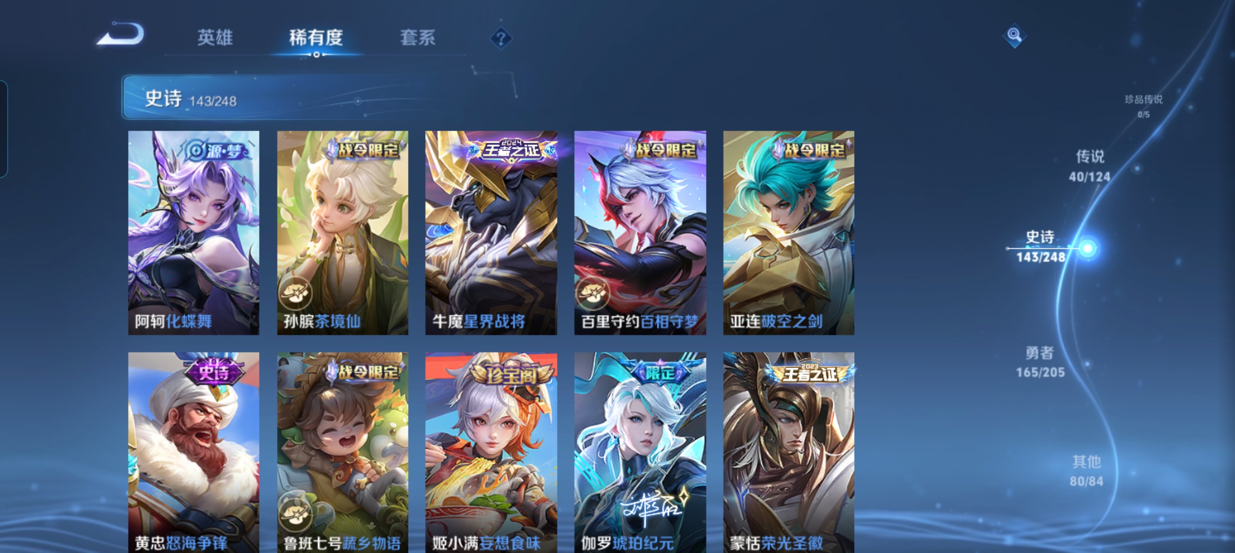 WZLX4326380王者荣耀账号详情图11