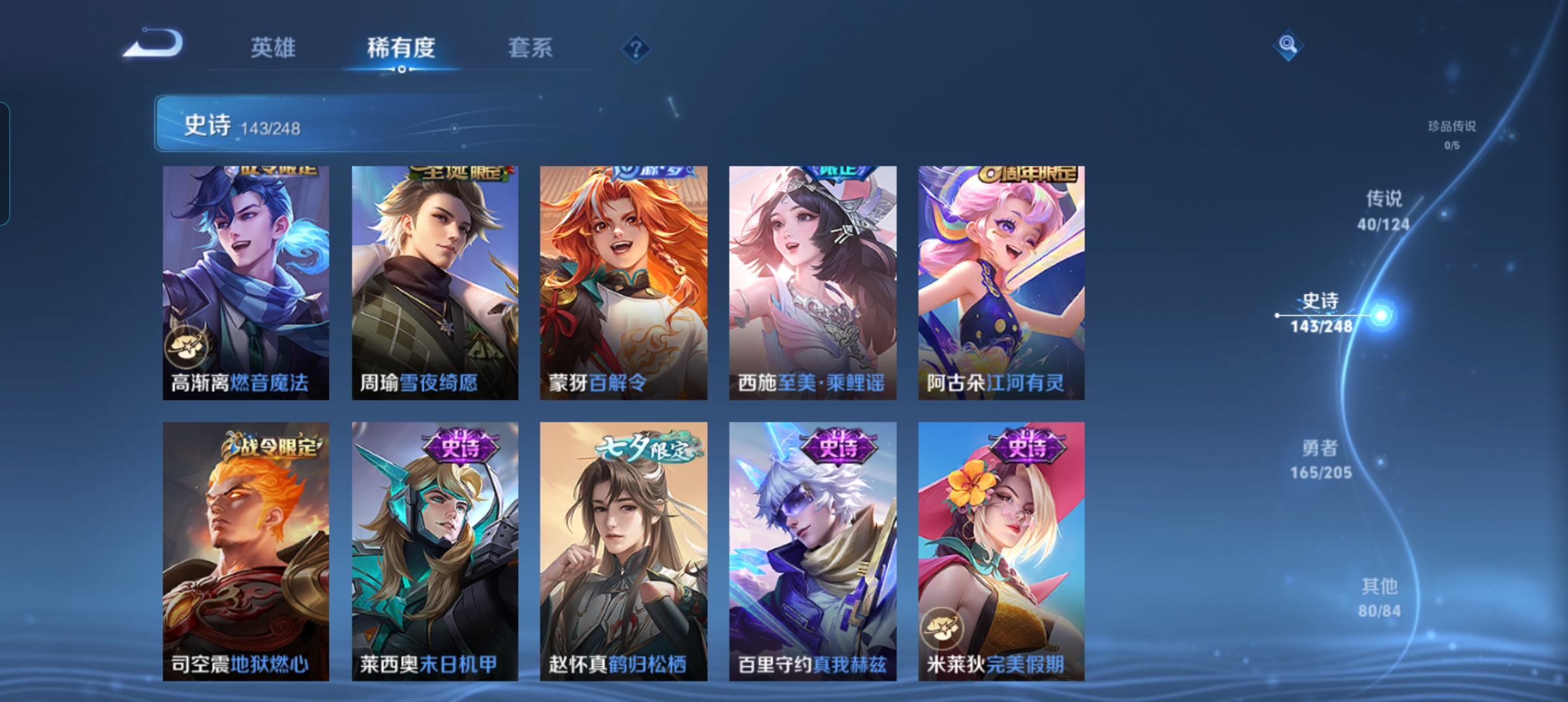 WZLX4326380王者荣耀账号详情图12