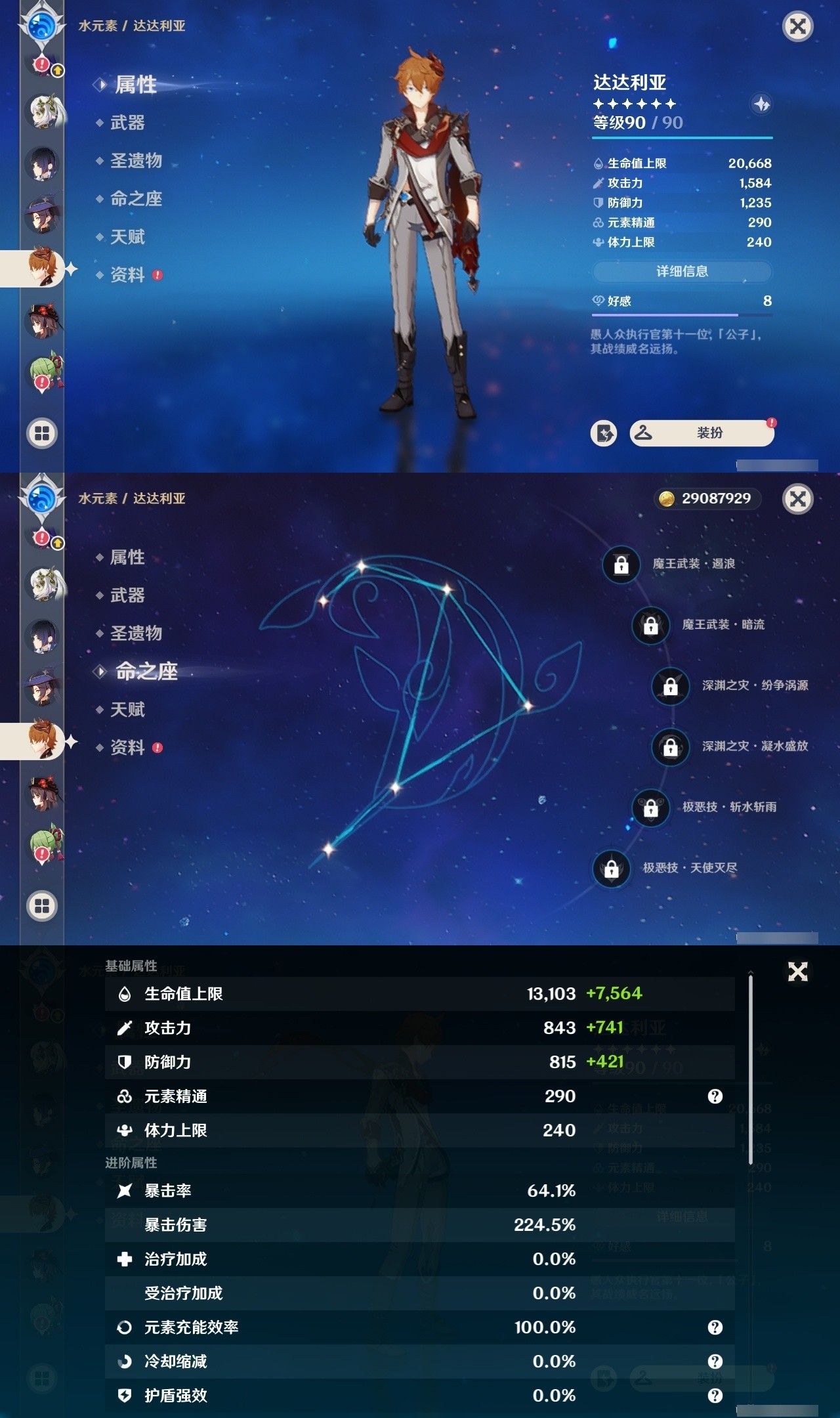 YSMK31783原神账号详情图18 YSMK31783原神账号详情图18