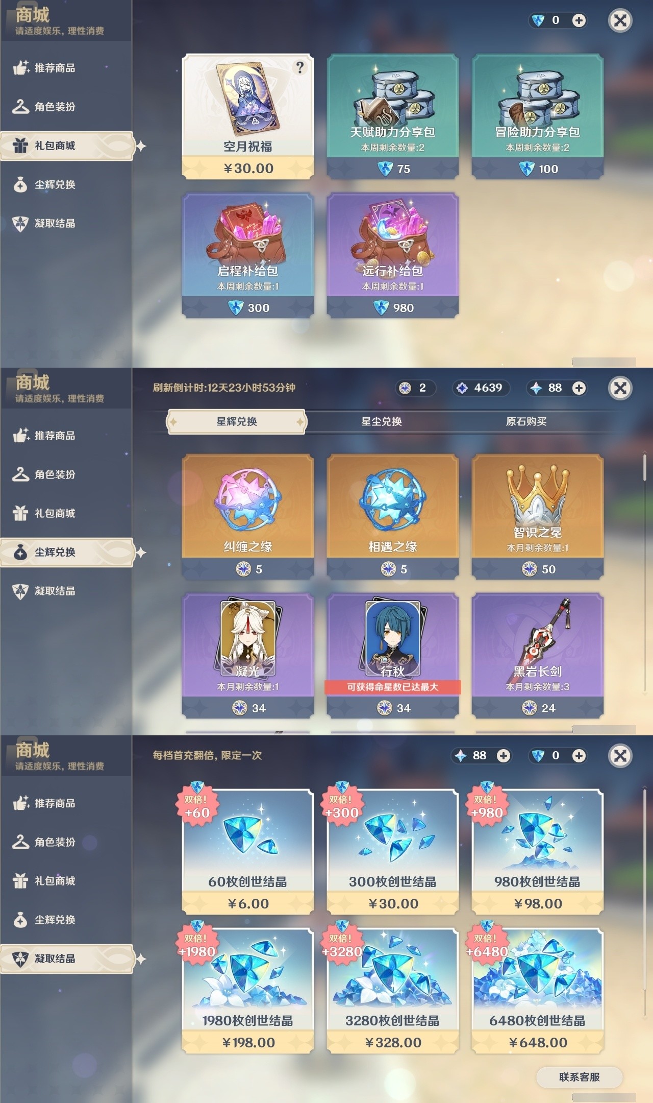 YSMK31783原神账号详情图30 YSMK31783原神账号详情图30