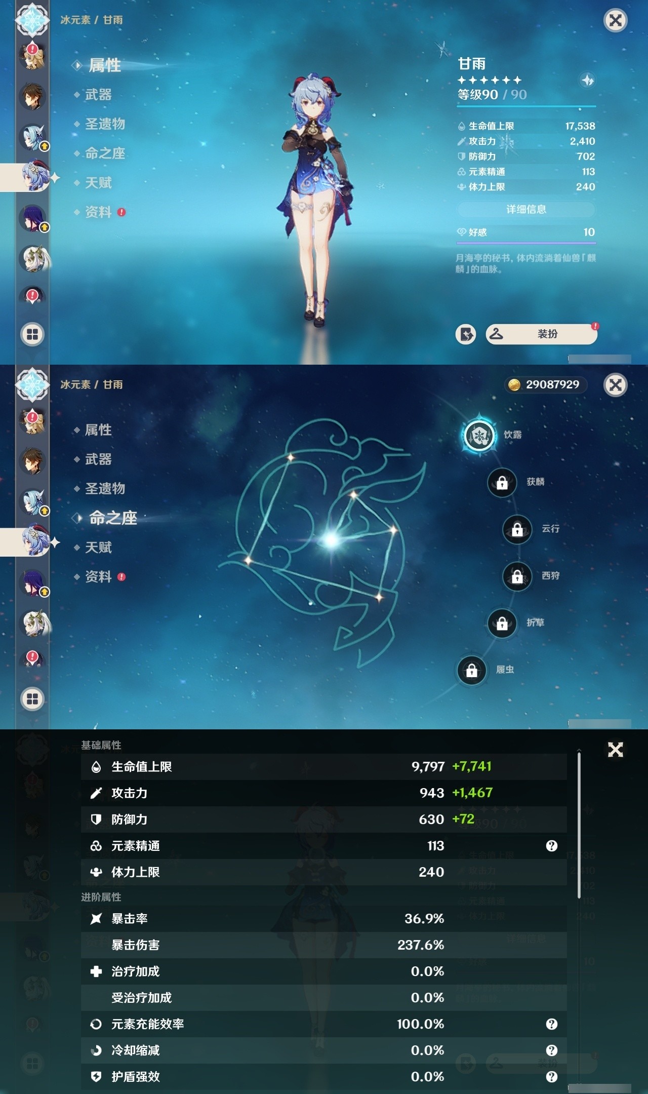 YSMK31783原神账号详情图13 YSMK31783原神账号详情图13