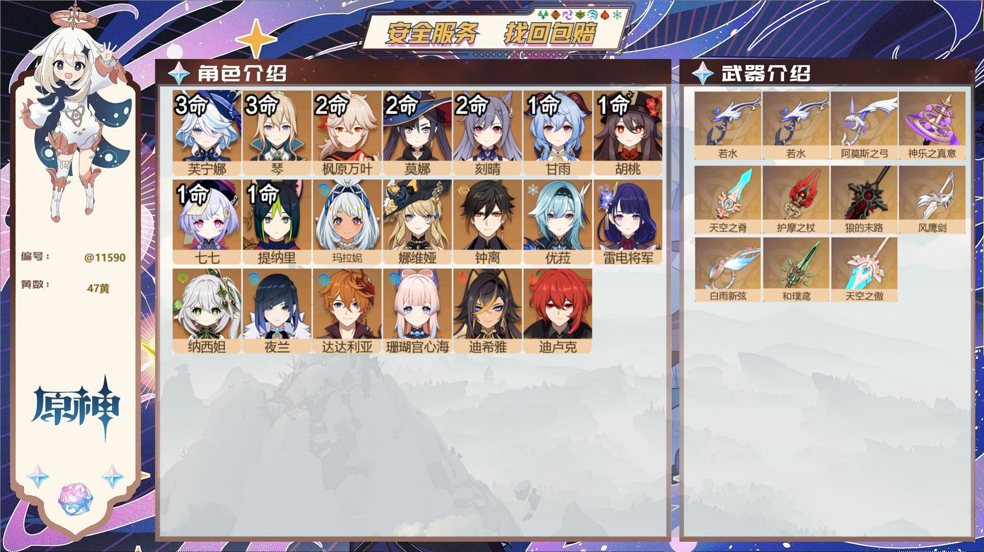 原神账号官服 天空岛@11590 邮箱不出售 冒险等级60级 女主  47黄 20个五星角色 11个五星武器 纠缠之源0