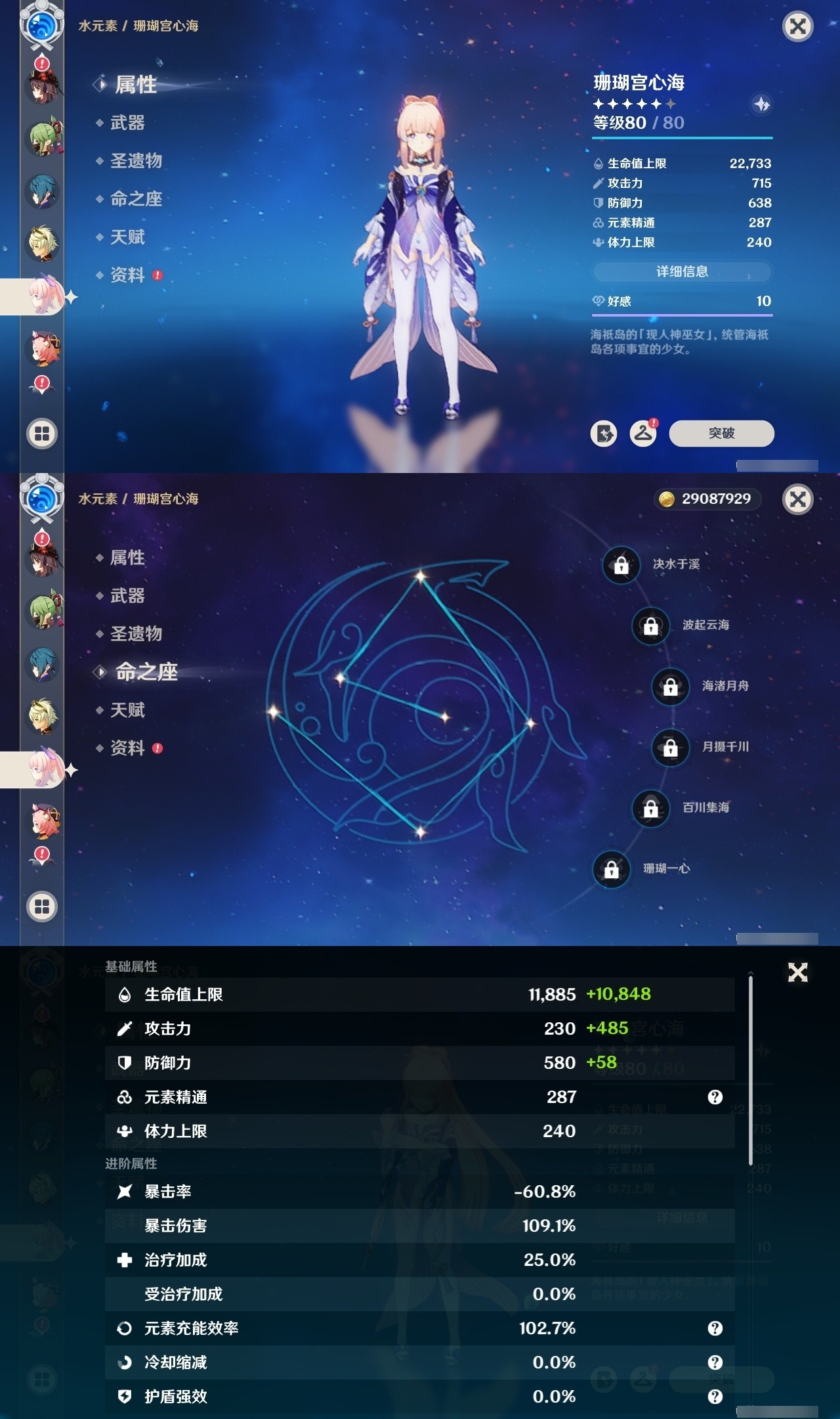 YSMK31783原神账号详情图20 YSMK31783原神账号详情图20