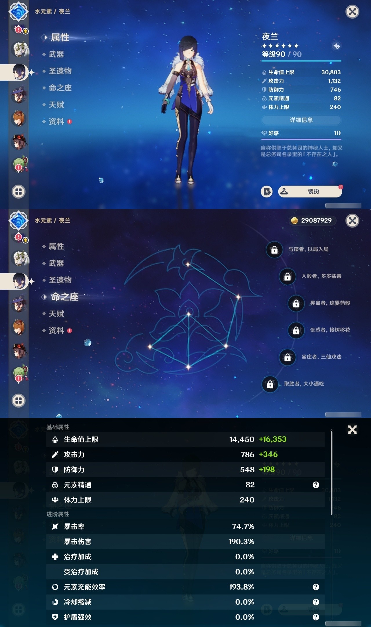 YSMK31783原神账号详情图16 YSMK31783原神账号详情图16
