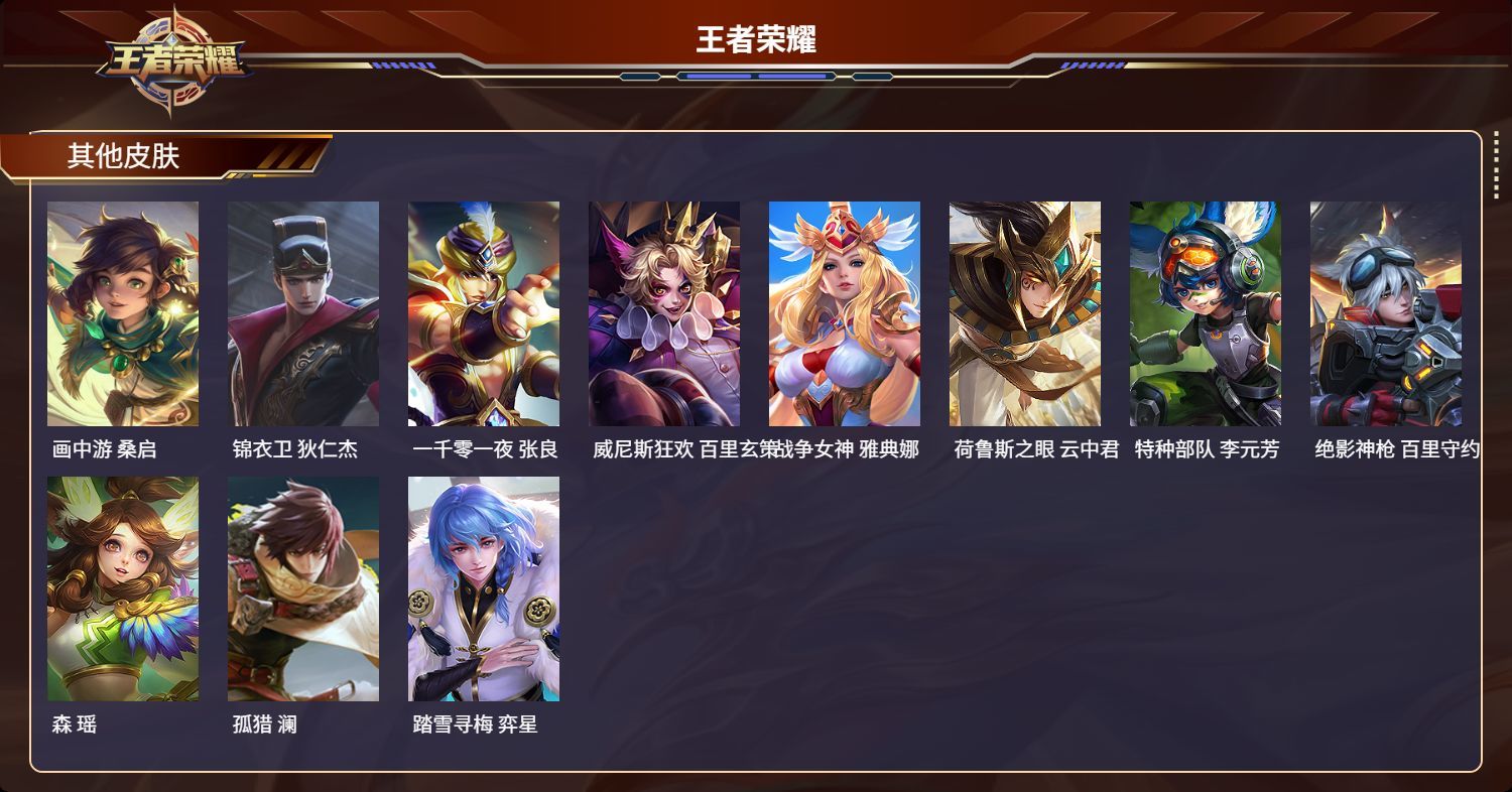 WZMK3135243王者荣耀账号详情图4 WZMK3135243王者荣耀账号详情图4