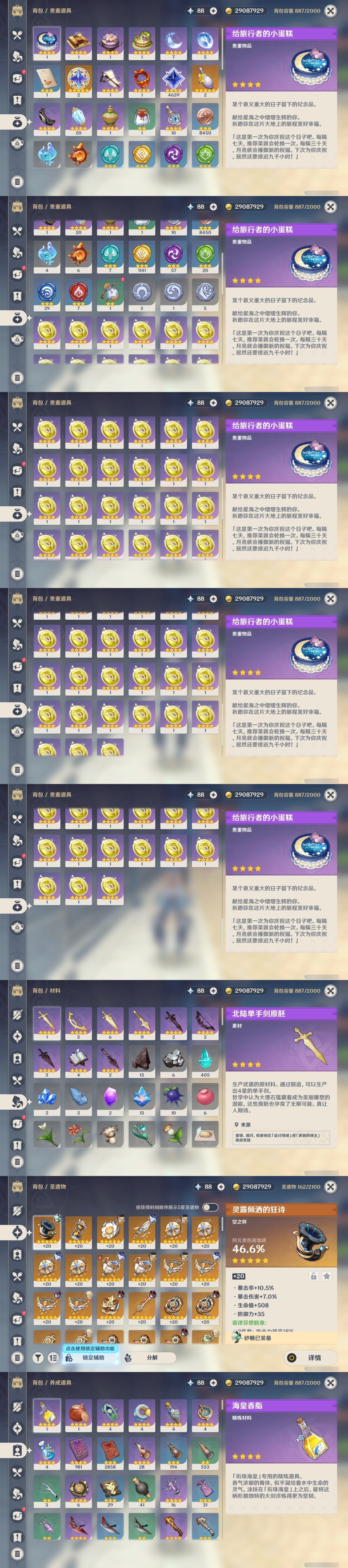 YSMK31783原神账号详情图31 YSMK31783原神账号详情图31