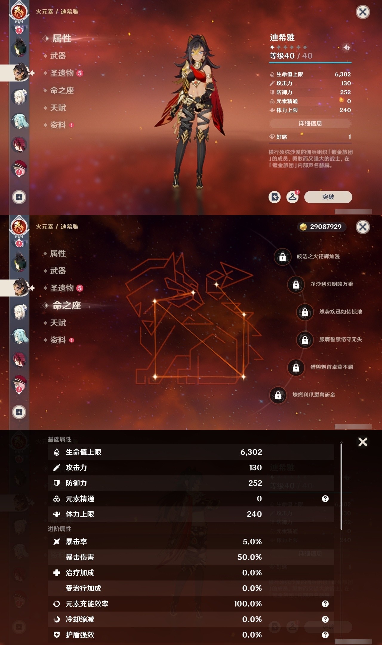 YSMK31783原神账号详情图25 YSMK31783原神账号详情图25