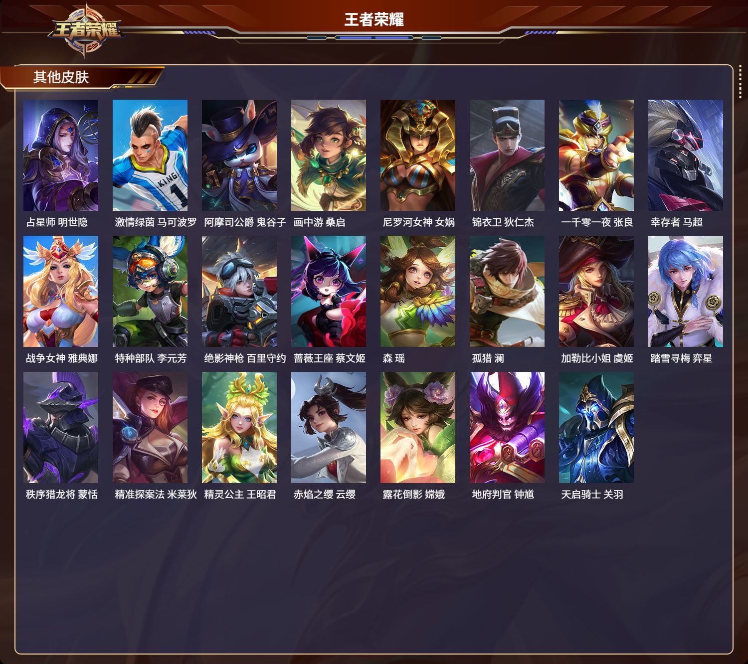 WZMK3116953王者荣耀账号详情图5 WZMK3116953王者荣耀账号详情图5