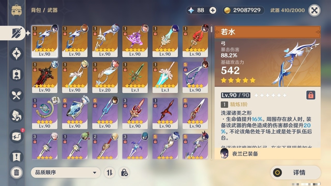 YSMK31783原神账号详情图4 YSMK31783原神账号详情图4