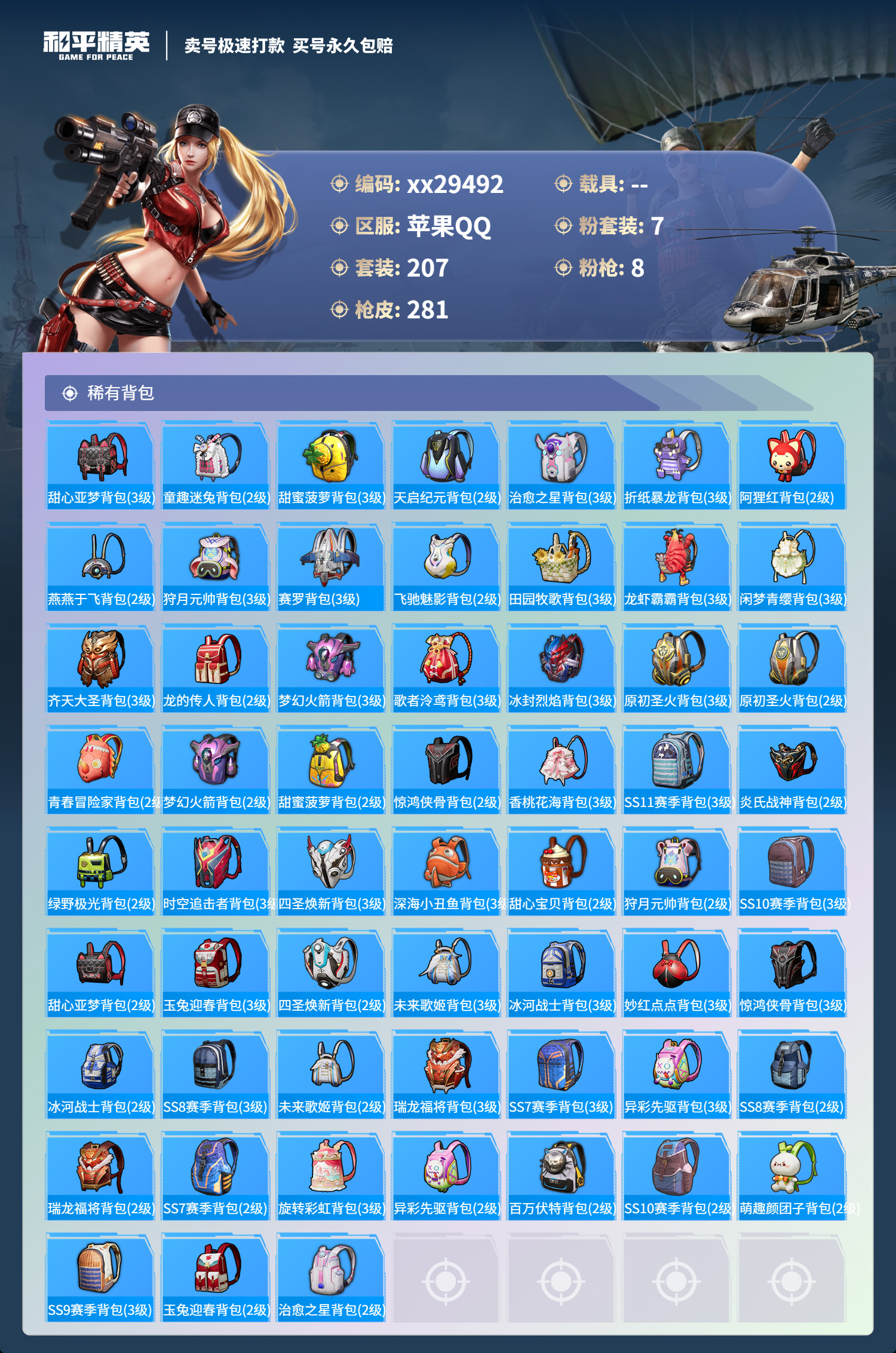HPMK3189583和平精英账号详情图8 HPMK3189583和平精英账号详情图8