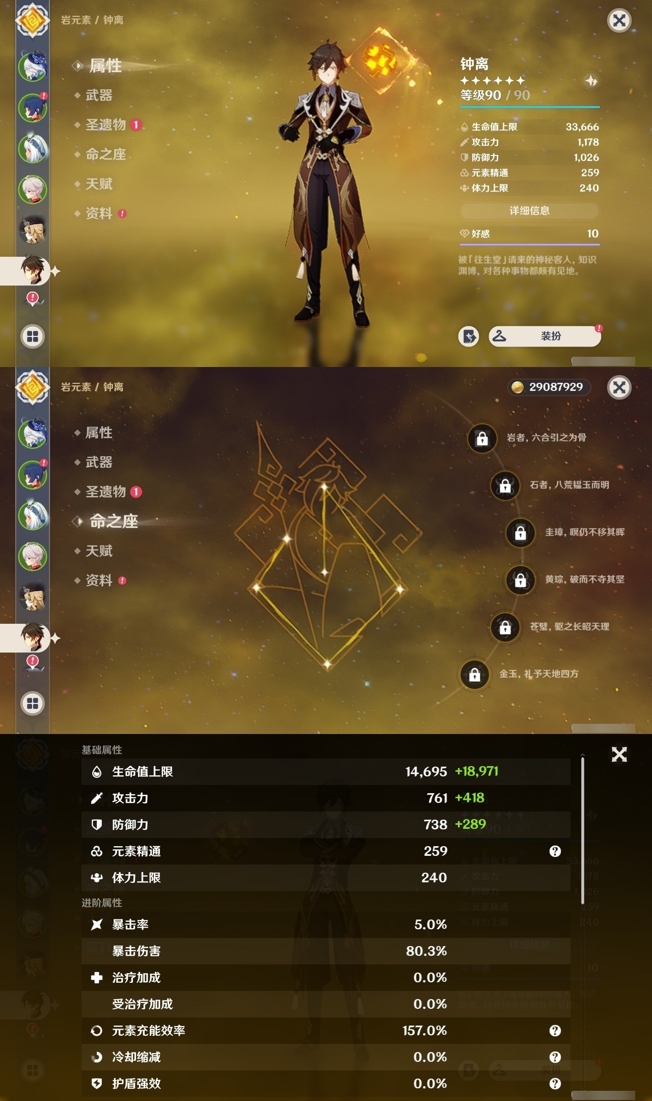 YSMK31783原神账号详情图11 YSMK31783原神账号详情图11