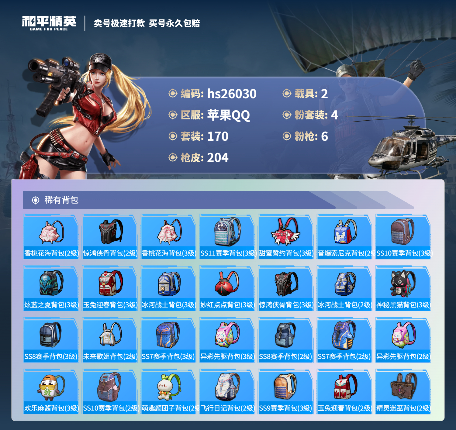26030  qq钱包无法注销 苹果Q-68797热力值 23王牌印记 历史绝世王牌14星 170套装 204枪皮 【2载具】 宝马i8(离子银) 星河领航(磐石银) 【3稀有】 M416-黄金龙