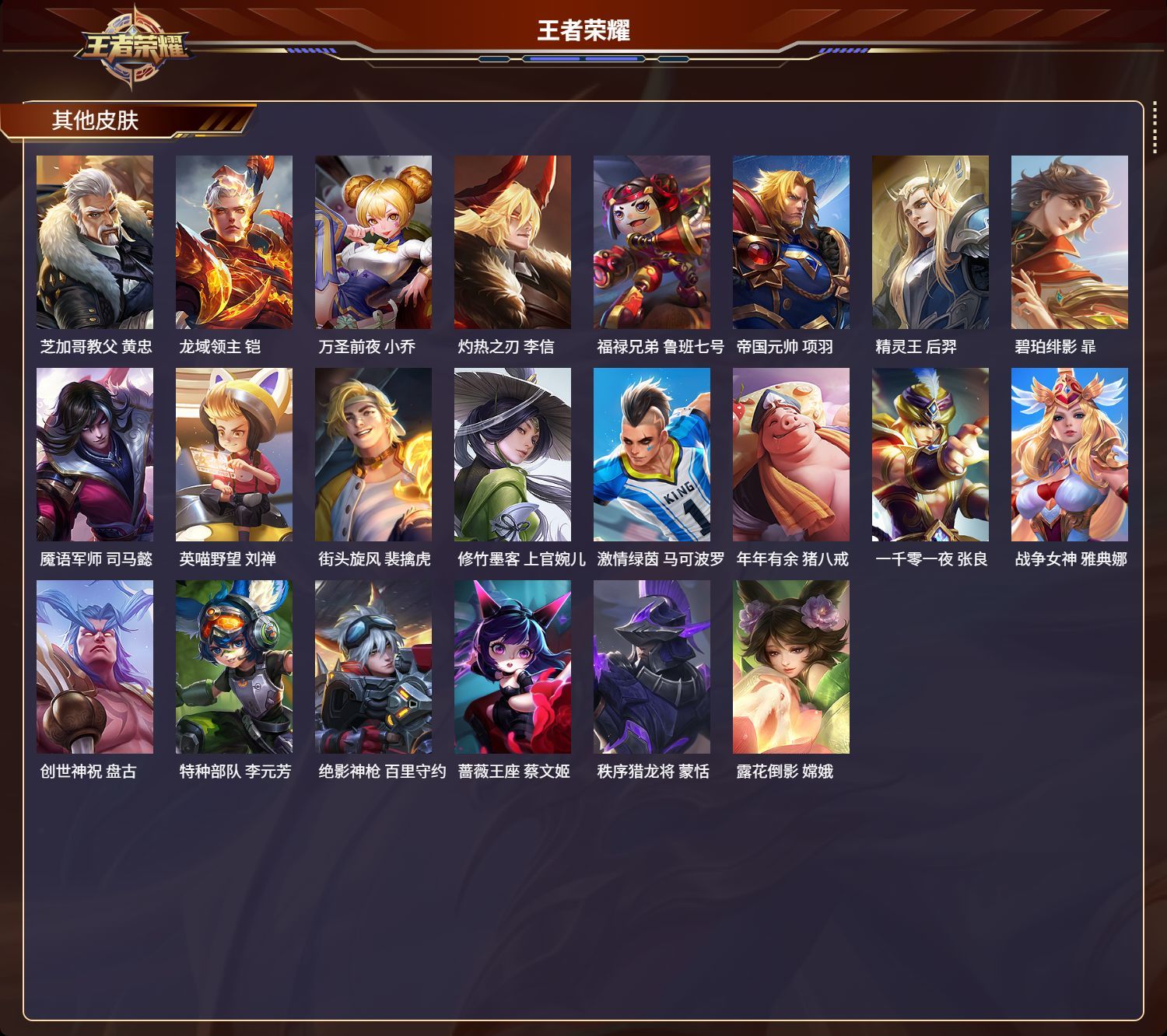 WZMK3116958王者荣耀账号详情图4 WZMK3116958王者荣耀账号详情图4
