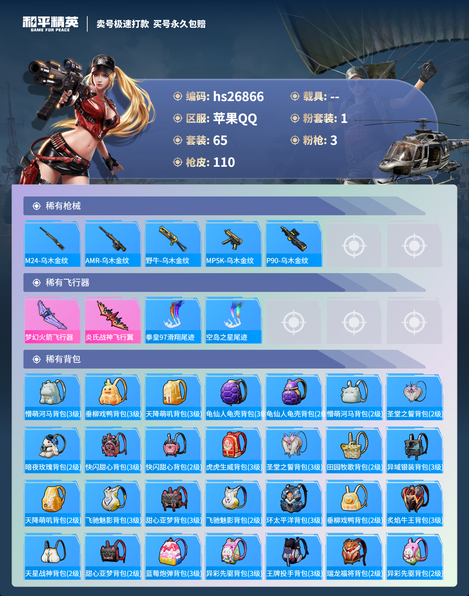 HPKG3182814和平精英账号详情图6