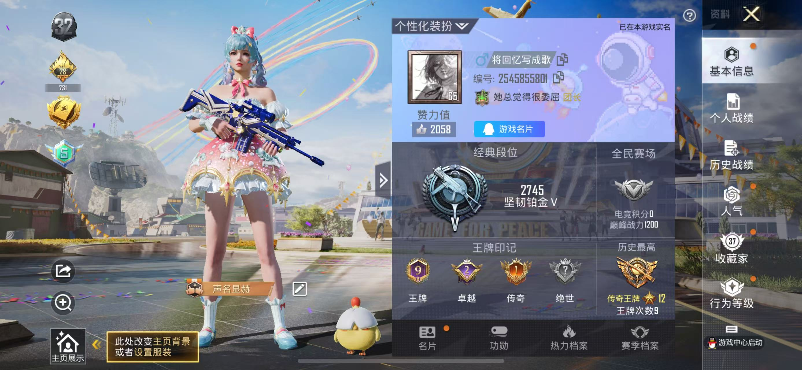 HPKG3182814和平精英账号详情图7