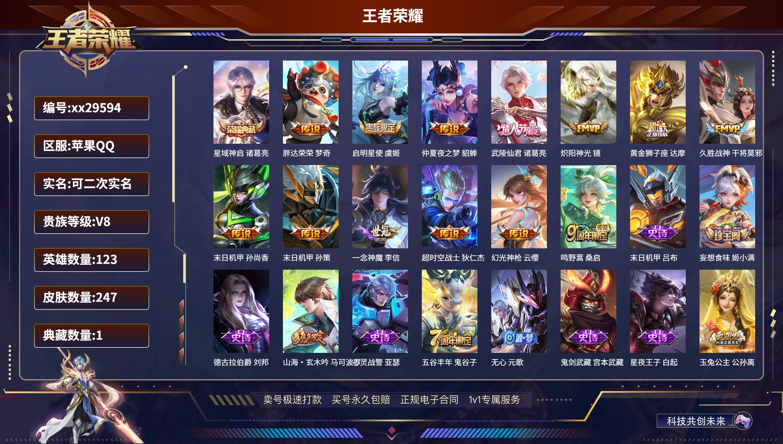 王者荣耀账号苹果QQ@29594 可二次 V8 贵族积分60404 苹果QQ/ 247皮肤/ 123英雄 
【1 典藏皮