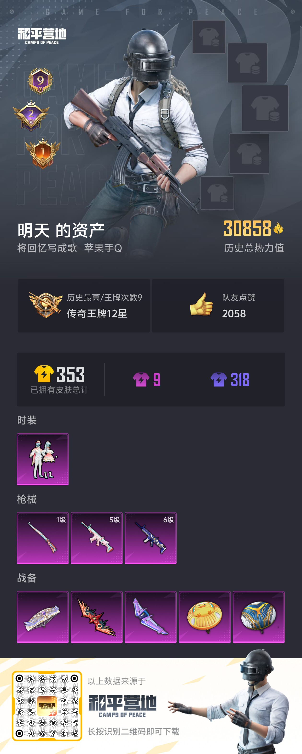 HPKG3182814和平精英账号详情图9