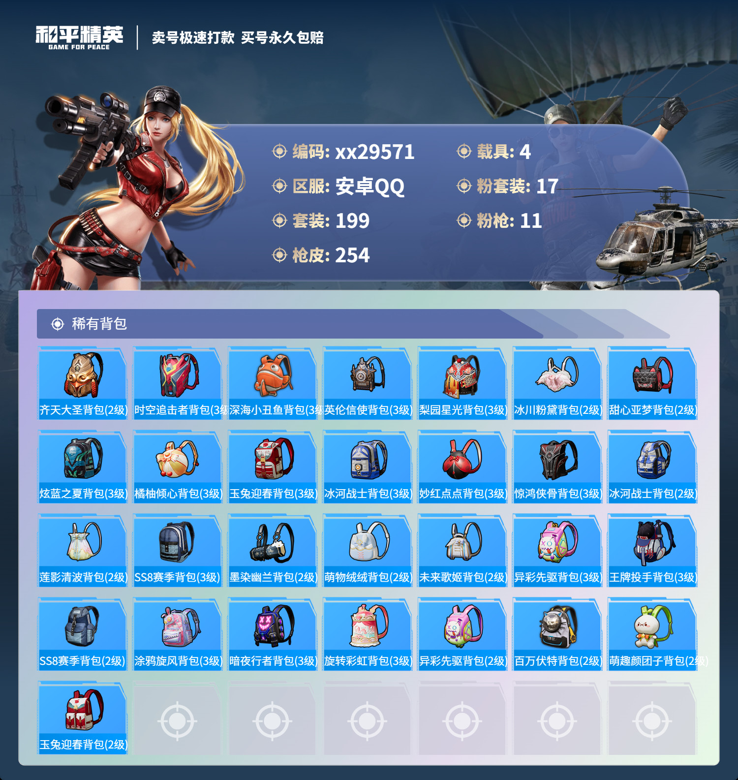 HPMK3189601和平精英账号详情图8 HPMK3189601和平精英账号详情图8