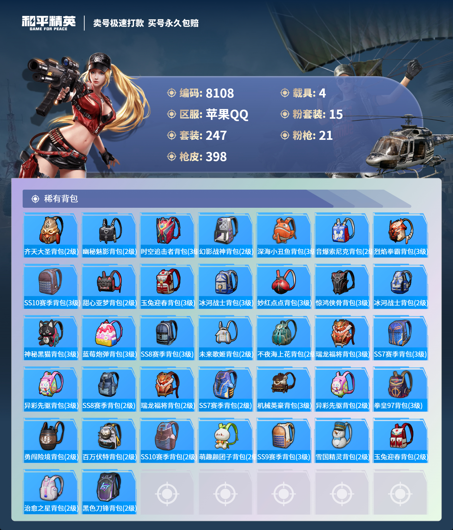 HPCMW3312472和平精英账号详情图11 HPCMW3312472和平精英账号详情图11