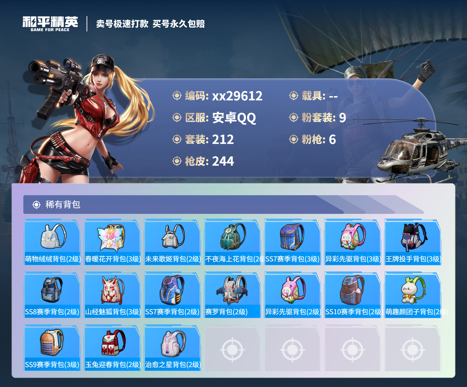 HPMK3189609和平精英账号详情图8 HPMK3189609和平精英账号详情图8