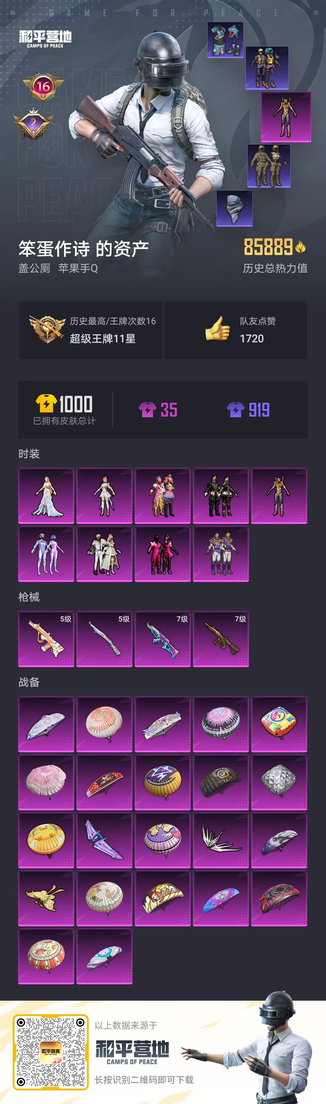 HPSJ3108119和平精英账号详情图11