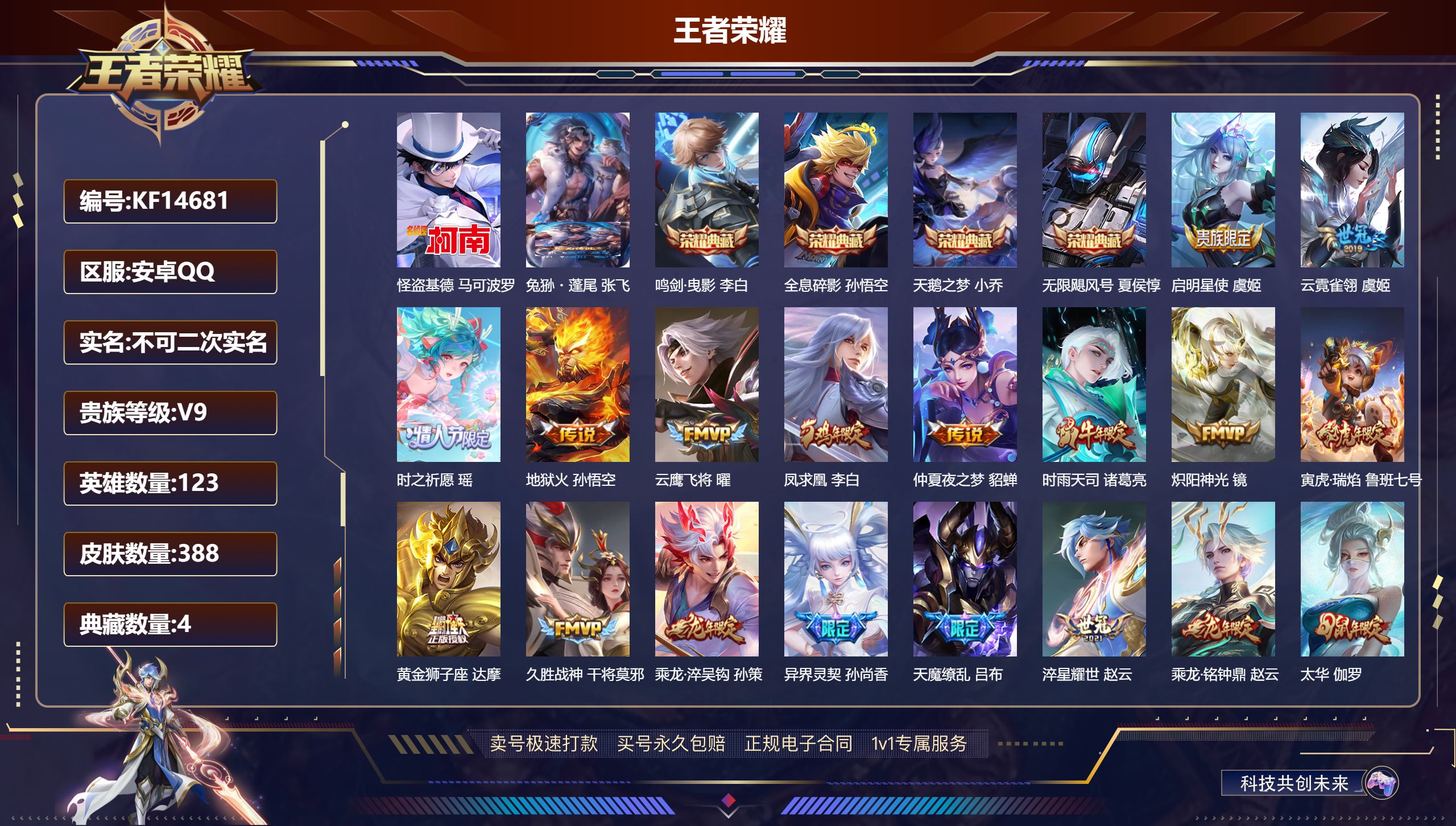 王者荣耀账号安卓QQ【11.7w贵族积分 连体和平1粉2枪 皇冠Q SVIP有效期至2025-5-11 1省标赵云 2市标/程咬金/马可菠萝 6个性按键 背包1遗忘之水（历史）1遗忘之水（赛季）3星传/时之愿境/幽冥火