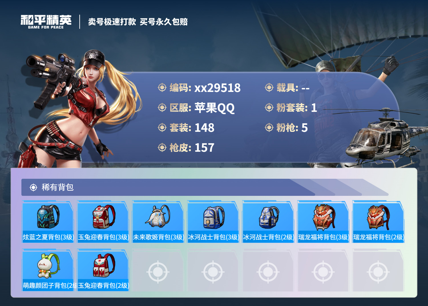 HPMK3189615和平精英账号详情图6 HPMK3189615和平精英账号详情图6