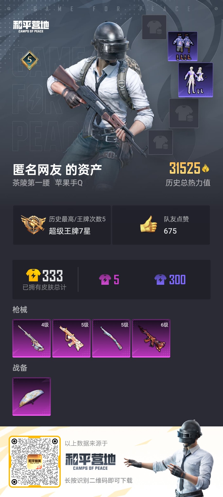 HPSJ3178286和平精英账号详情图6