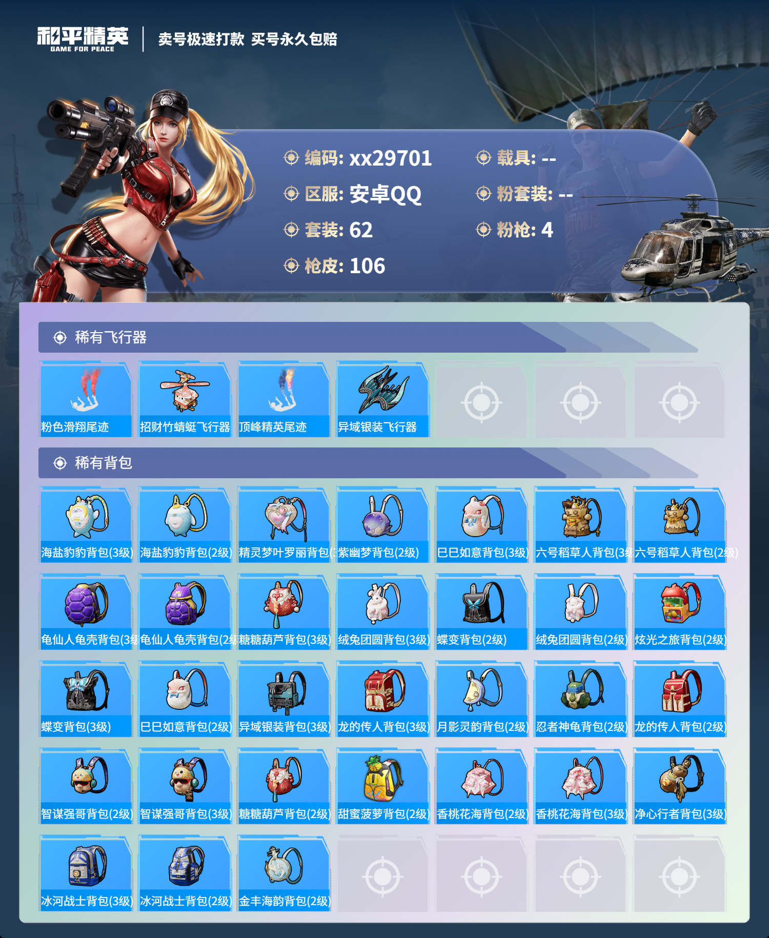 HPMK3189625和平精英账号详情图4 HPMK3189625和平精英账号详情图4