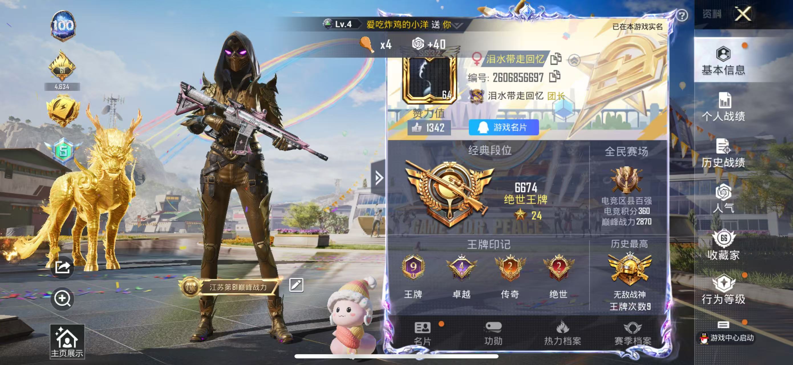 27207 2战神框 苹果Q-58352热力值 9王牌印记 历史无敌战神 99套装 172枪皮 【2载具】 宝马M4(圣保罗黄) 护世瑞兽 【3稀有】 M416-黄金龙骨 AWM-黄金龙骨 浪漫天