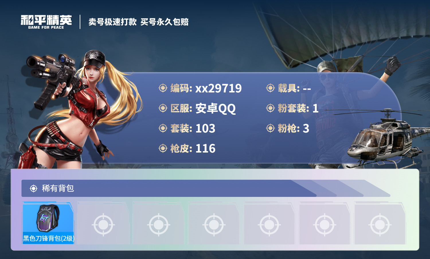 HPMK3189630和平精英账号详情图5 HPMK3189630和平精英账号详情图5