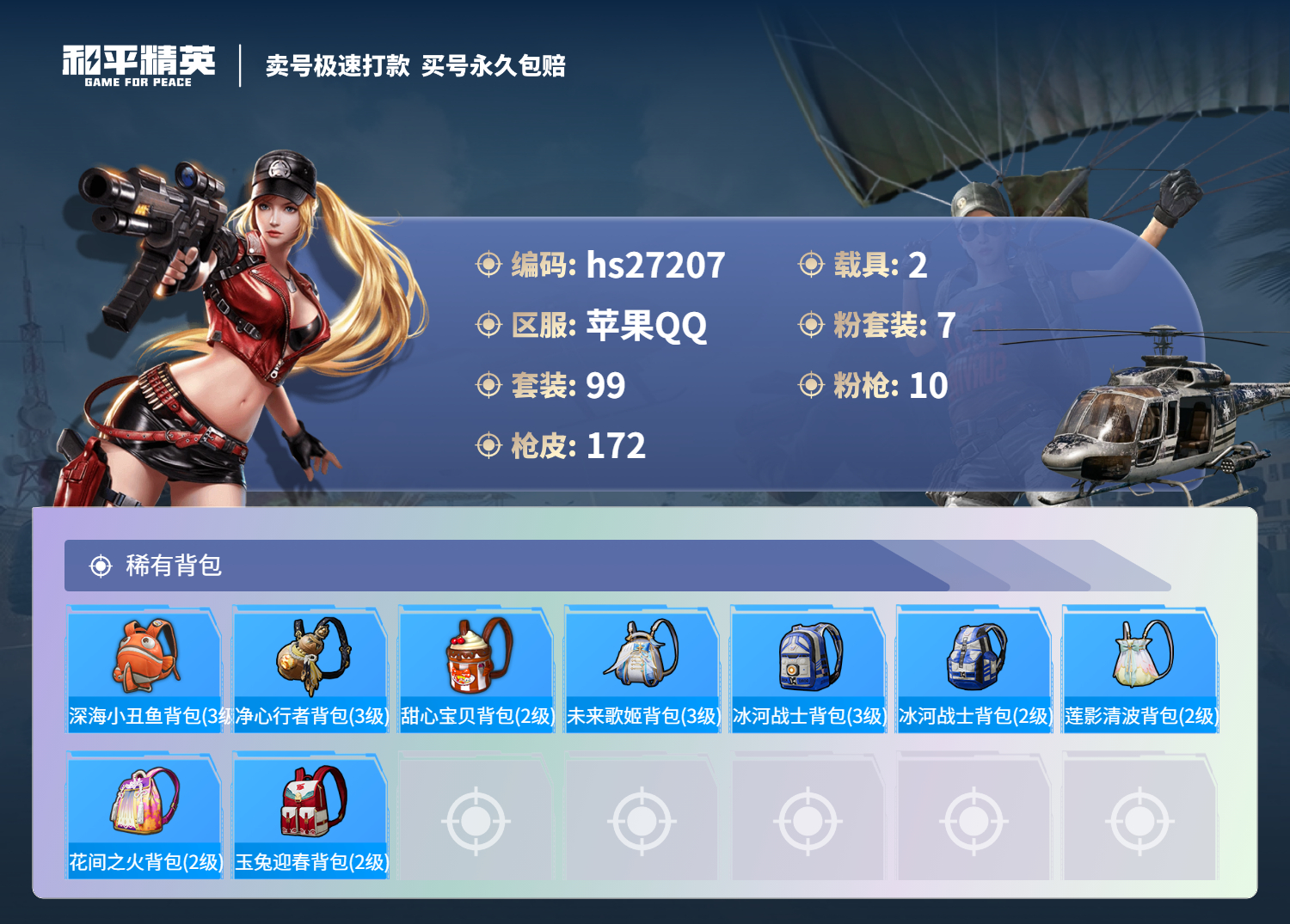 27207 2战神框 苹果Q-58352热力值 9王牌印记 历史无敌战神 99套装 172枪皮 【2载具】 宝马M4(圣保罗黄) 护世瑞兽 【3稀有】 M416-黄金龙骨 AWM-黄金龙骨 浪漫天