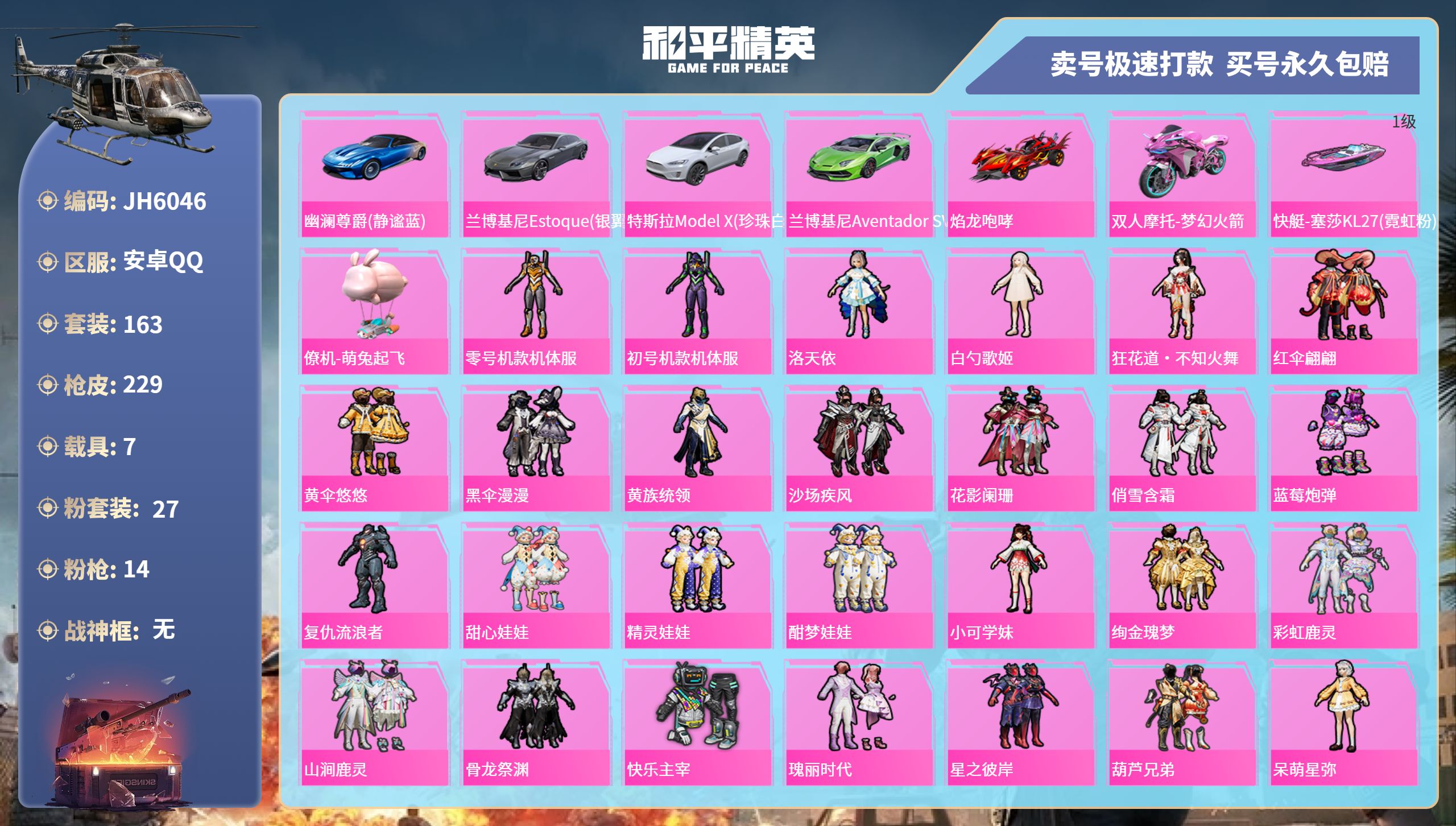 安Q【人脸可改】J6046 双色螳螂 小裙子 -10王牌印记-27粉装-14特效枪-7载具-97559热力值-163套装-229枪皮-1卓越印记-0传奇印记
【27粉装】,零号机款机体服,初号机款机