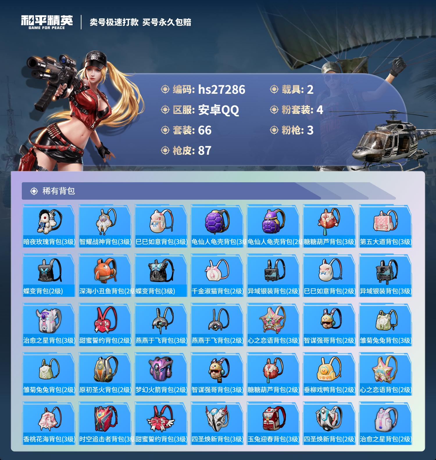 HPKG3151935和平精英账号详情图6