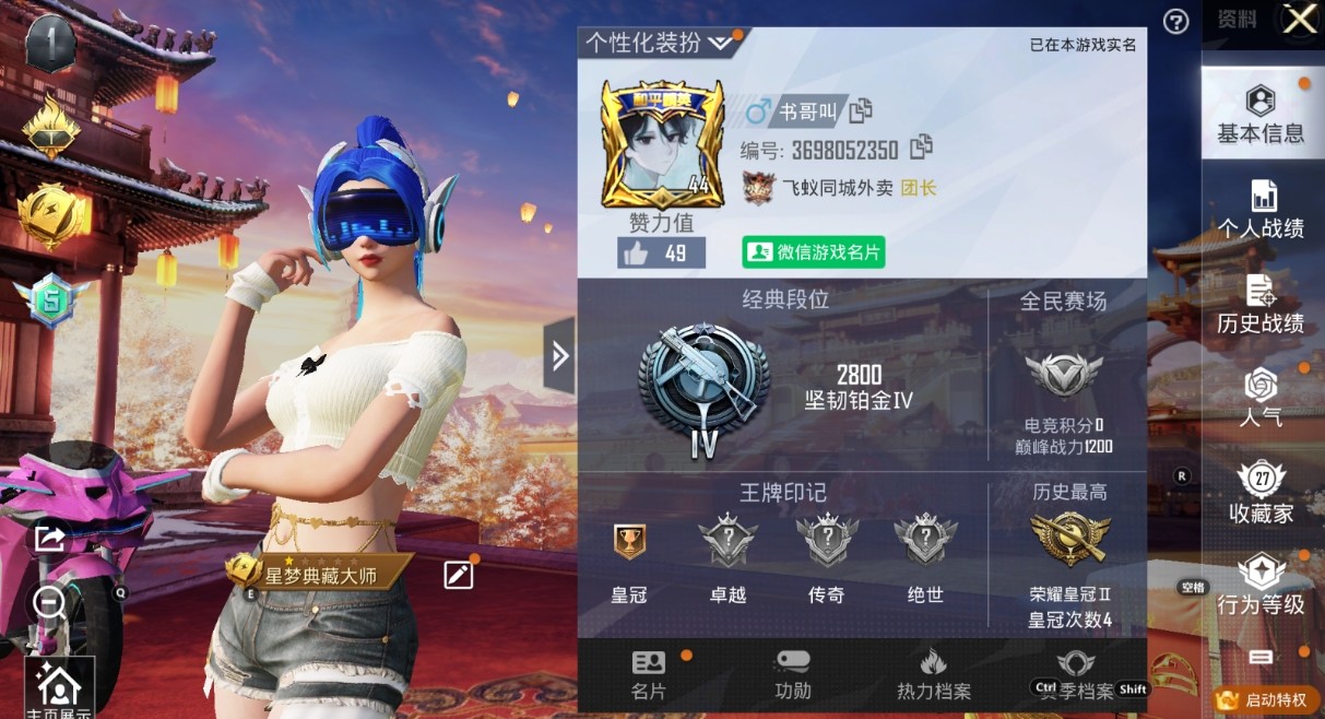 HPKG3117055和平精英账号详情图3