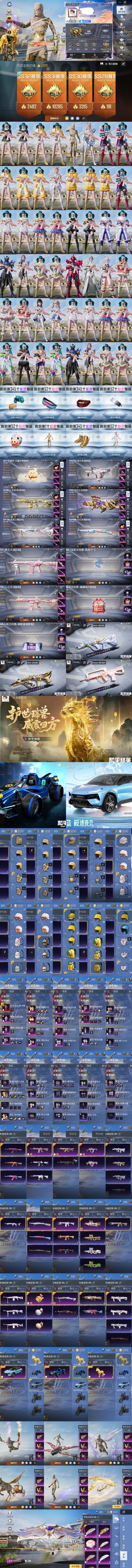 HPQM3265379和平精英账号详情图2 HPQM3265379和平精英账号详情图2