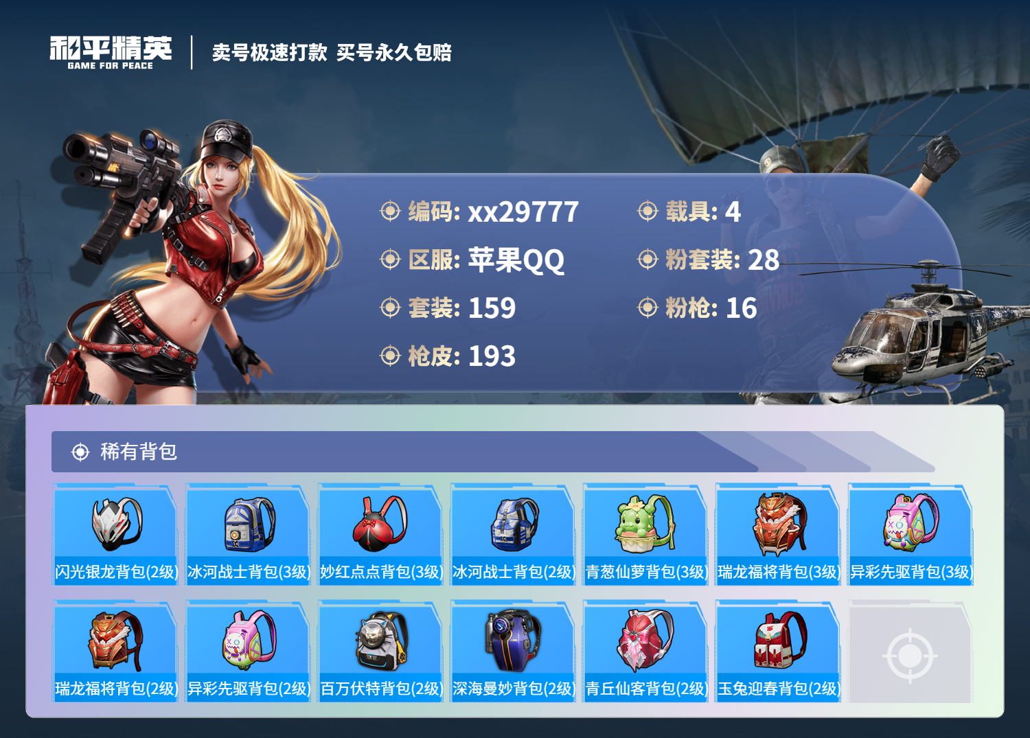 HPMK3189634和平精英账号详情图7
