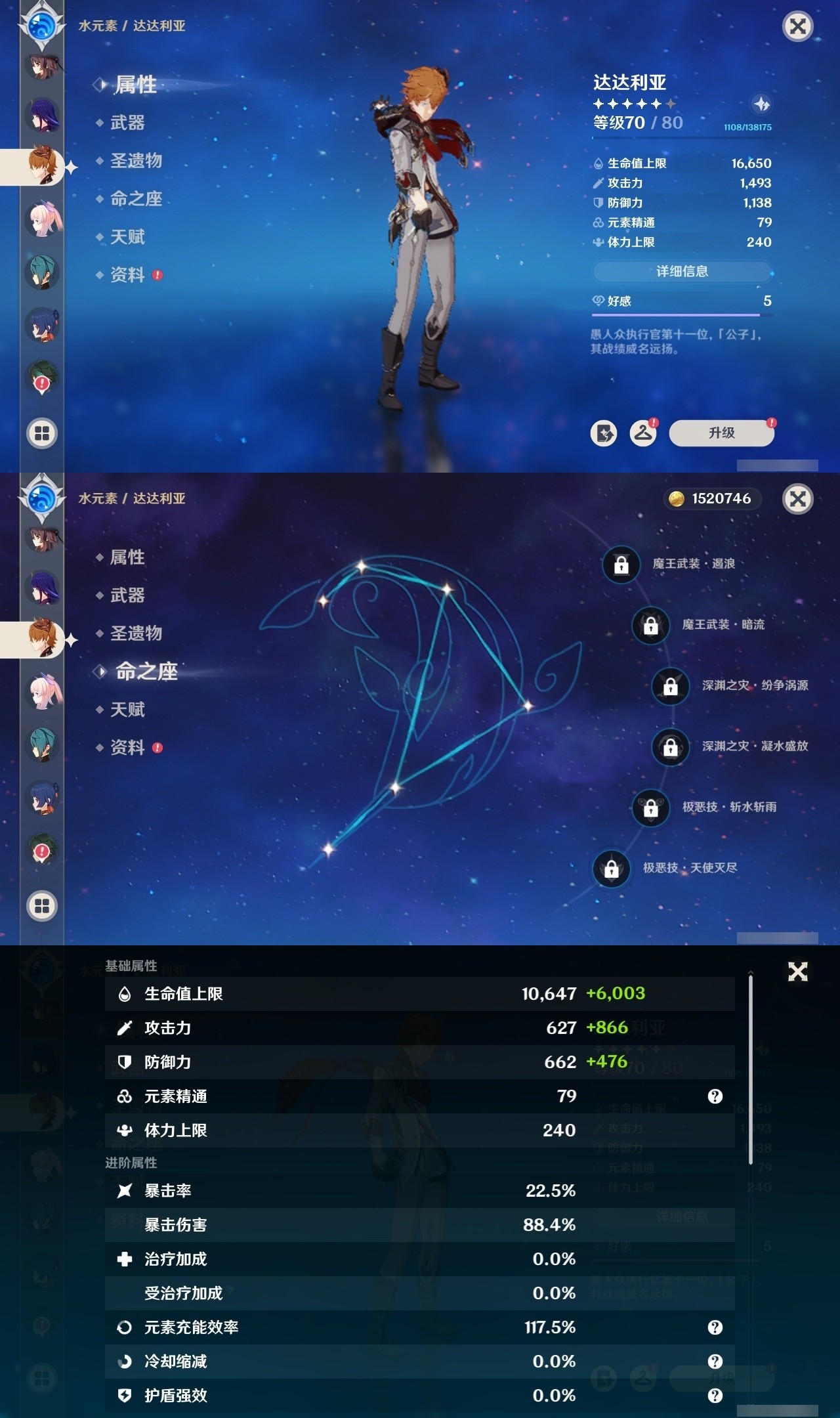 YSMK31888原神账号详情图13 YSMK31888原神账号详情图13