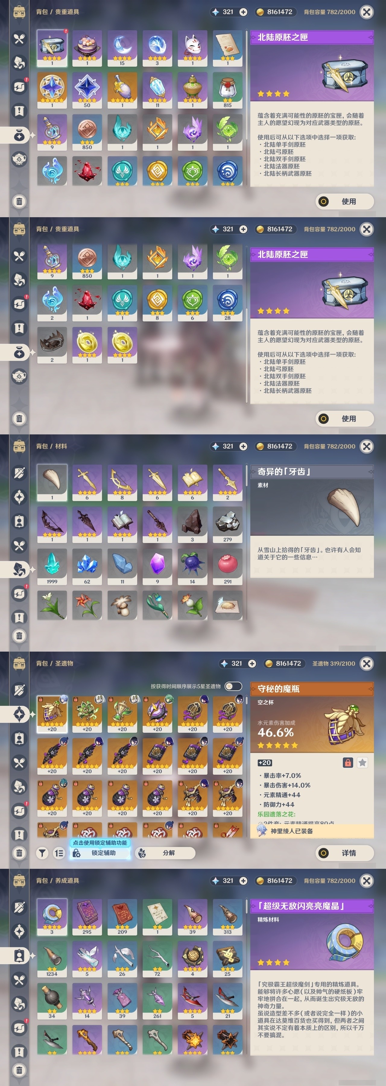 YSMK31813原神账号详情图31 YSMK31813原神账号详情图31