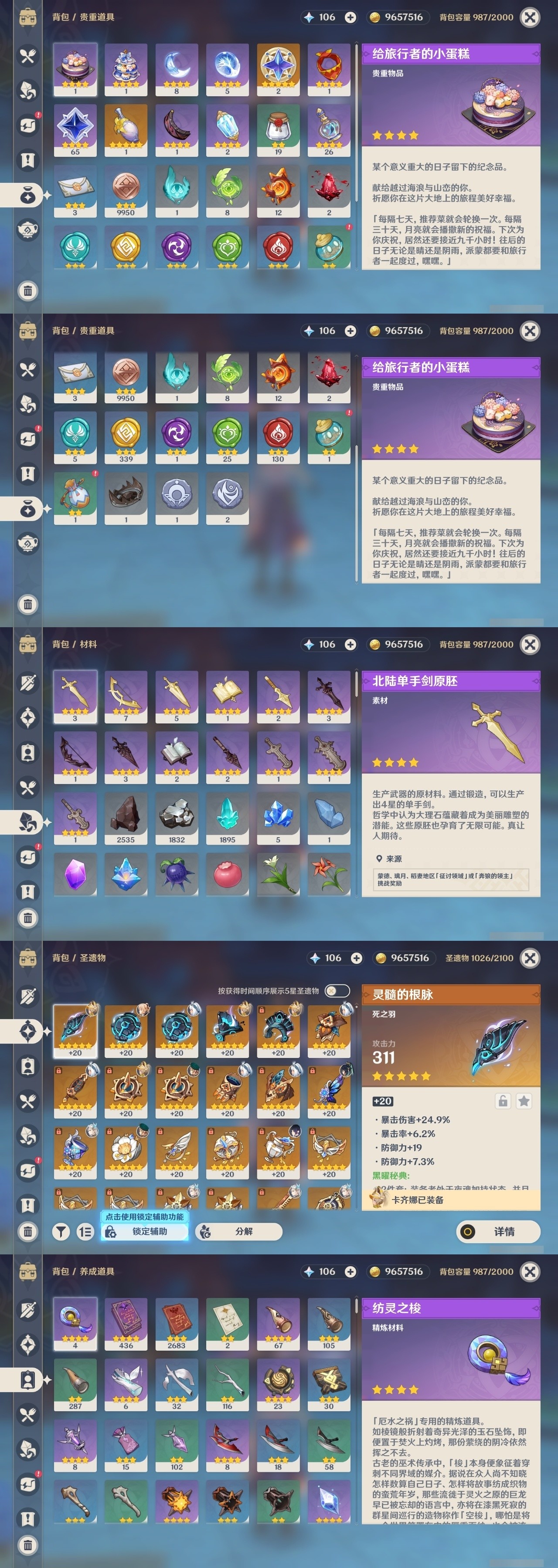 YSMK31962原神账号详情图28 YSMK31962原神账号详情图28