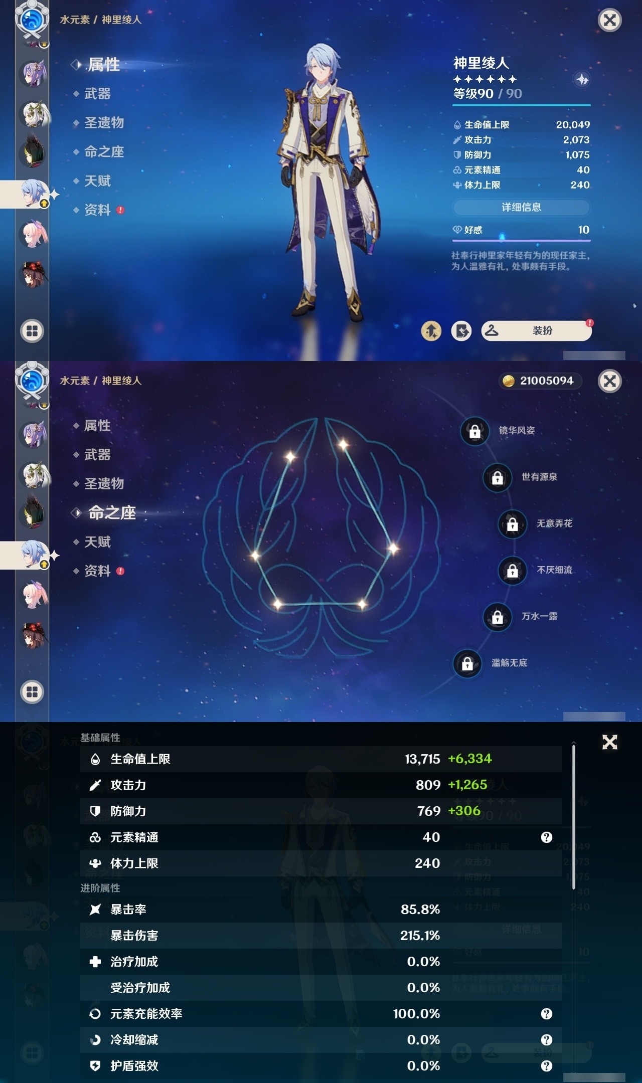 YSMK31972原神账号详情图23 YSMK31972原神账号详情图23