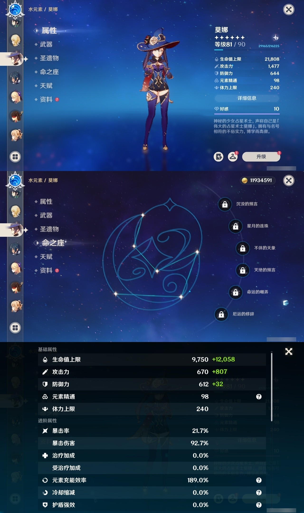 YSMK31870原神账号详情图23 YSMK31870原神账号详情图23