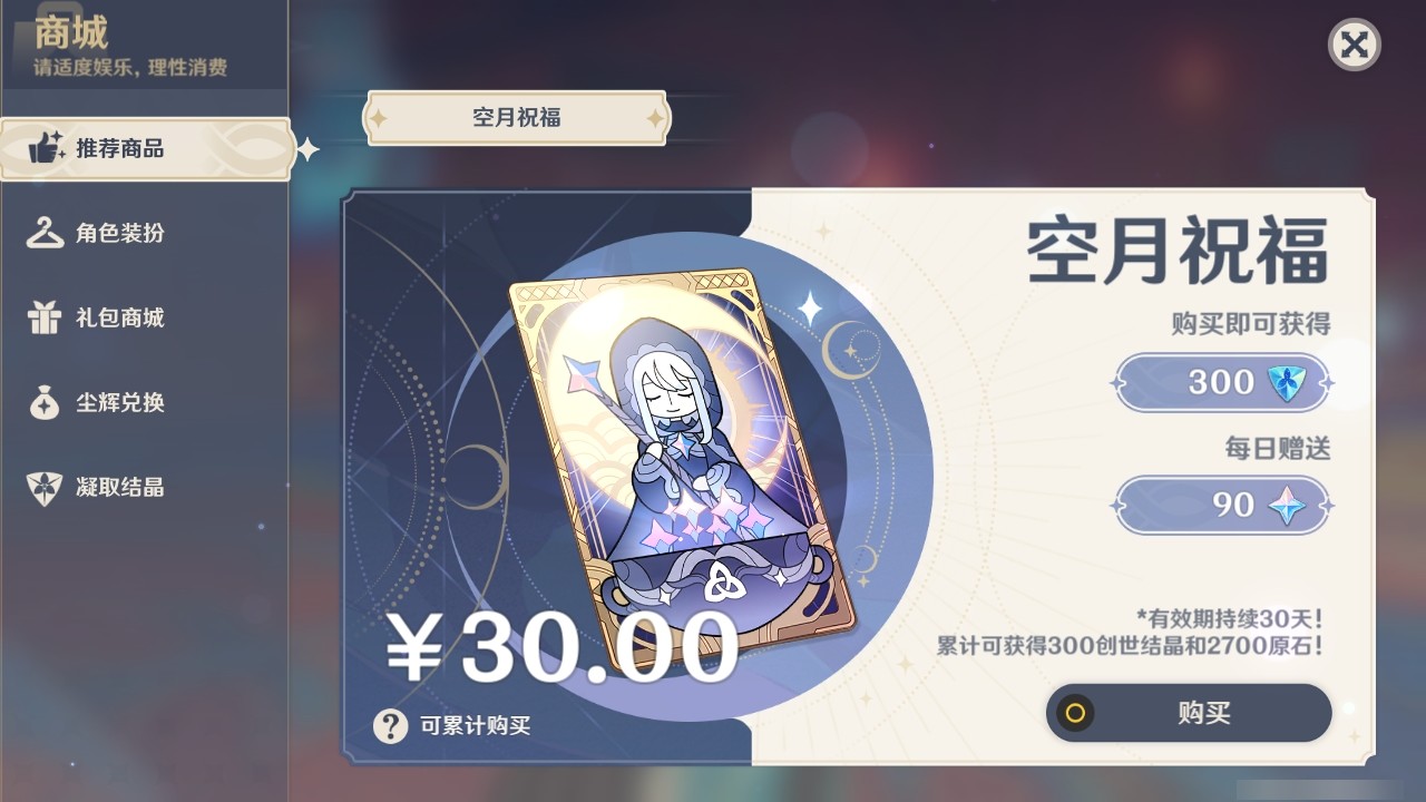 YSMK31885原神账号详情图38 YSMK31885原神账号详情图38