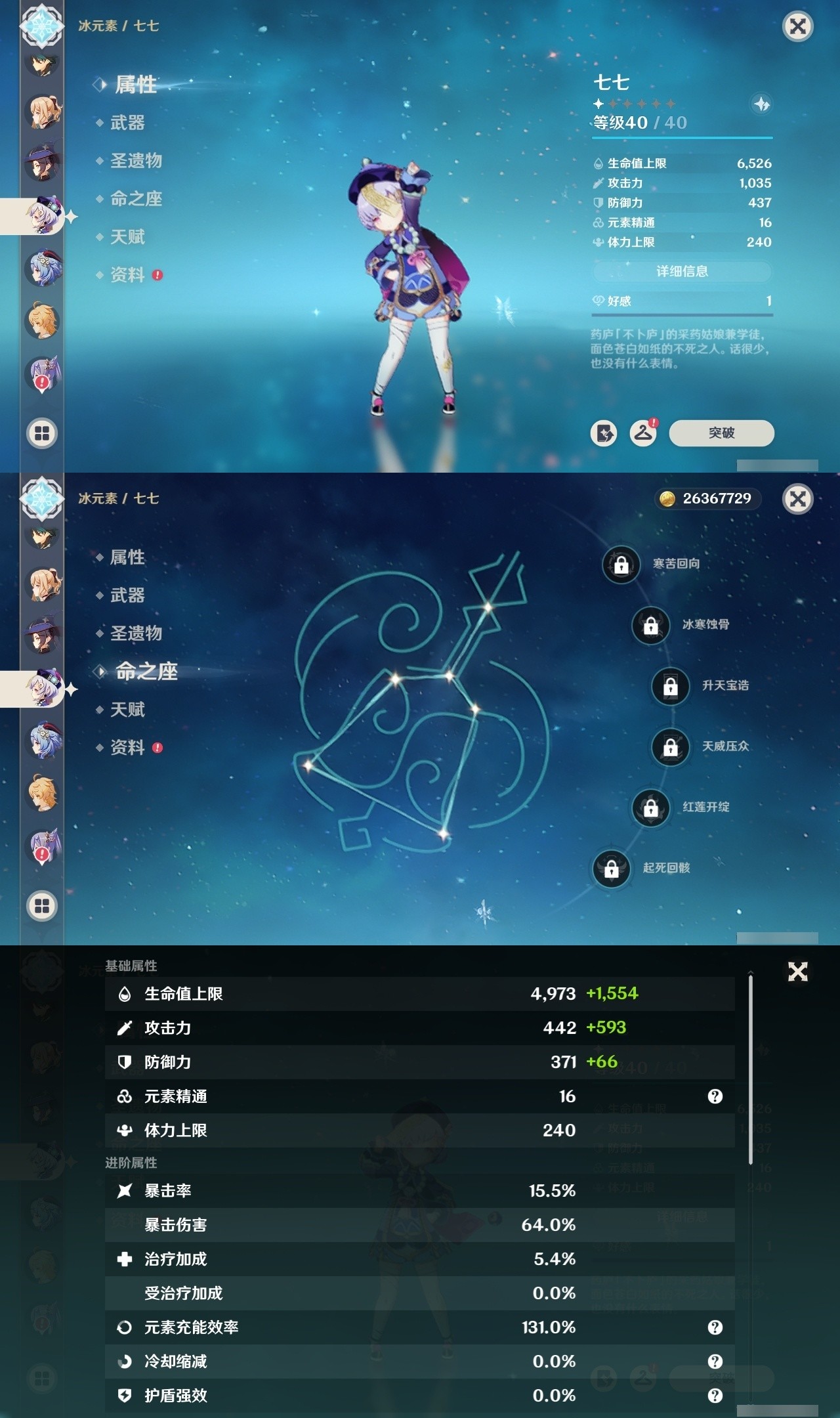 YSMK31831原神账号详情图18 YSMK31831原神账号详情图18
