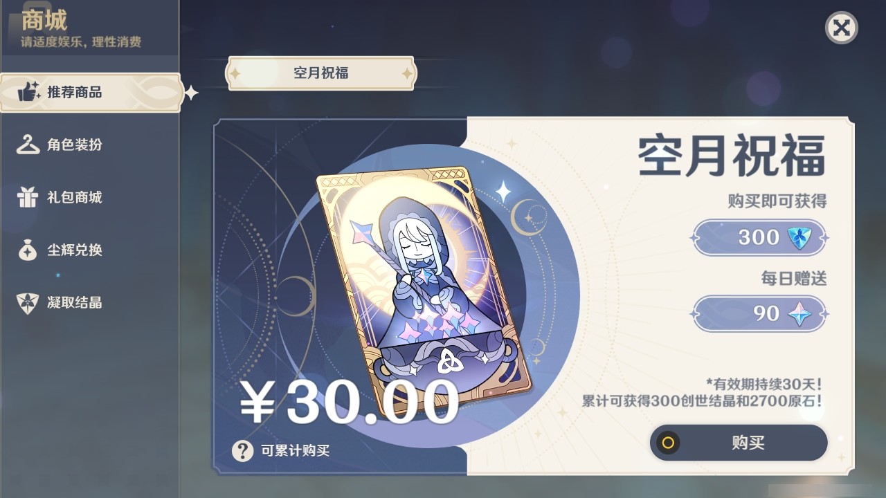 YSMK31840原神账号详情图29 YSMK31840原神账号详情图29