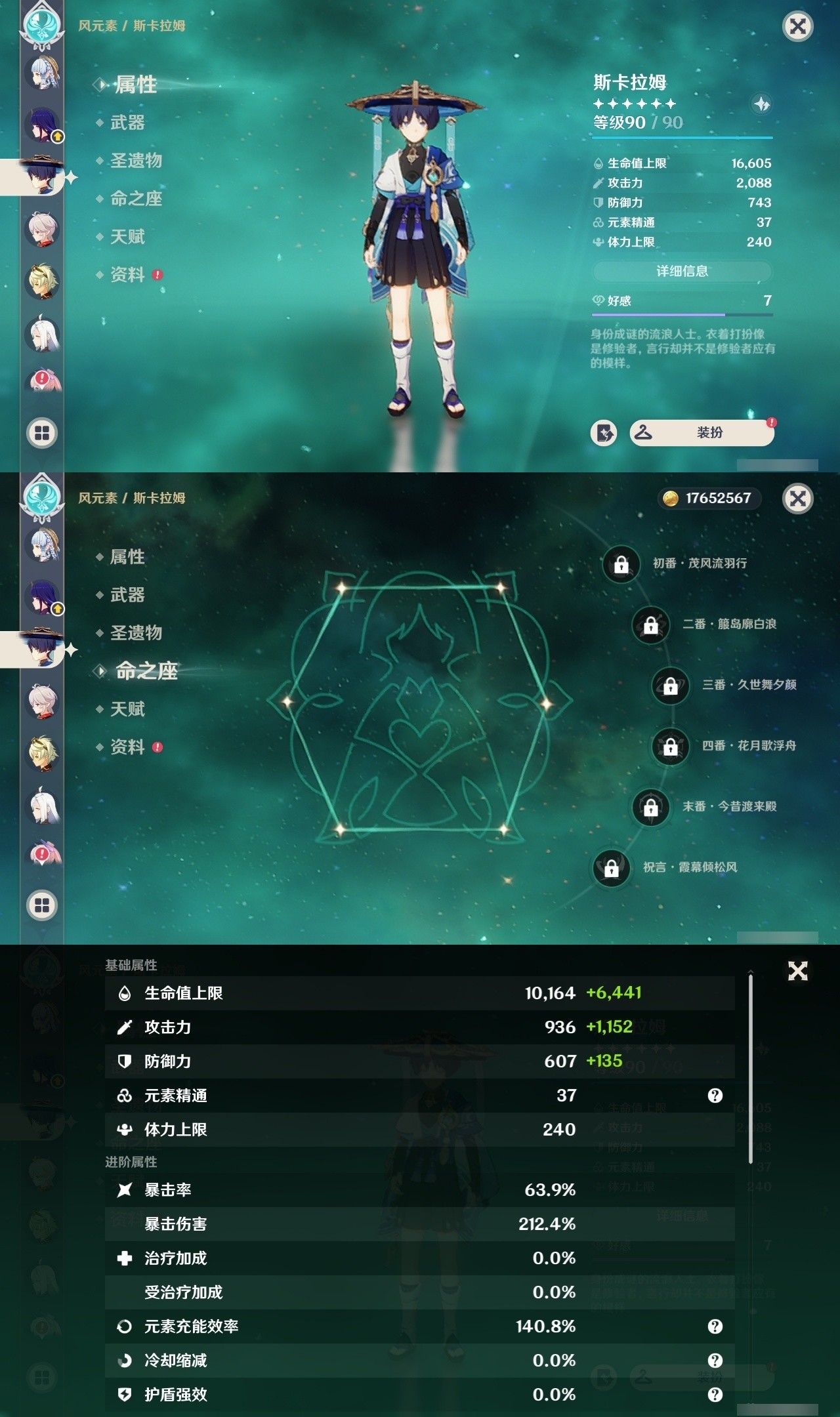 YSMK31916原神账号详情图12 YSMK31916原神账号详情图12