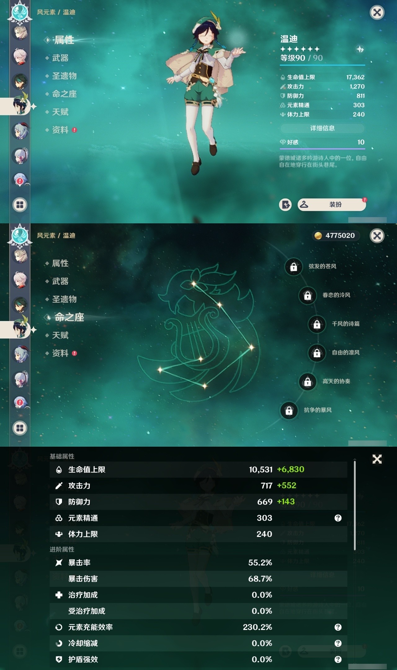 YSMK31970原神账号详情图14 YSMK31970原神账号详情图14